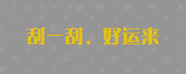 加拿大28预测分析 pc预测 加拿大在线预测 加拿大28开奖官网预测查询网站